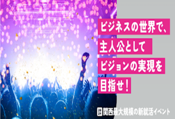 パナソニックスタジアム開催の就活イベント|Business Vision PROJECT 佐竹食品グループ