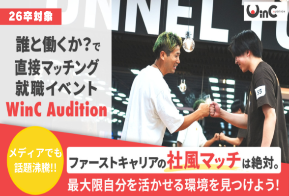 WinC Audition オンライン