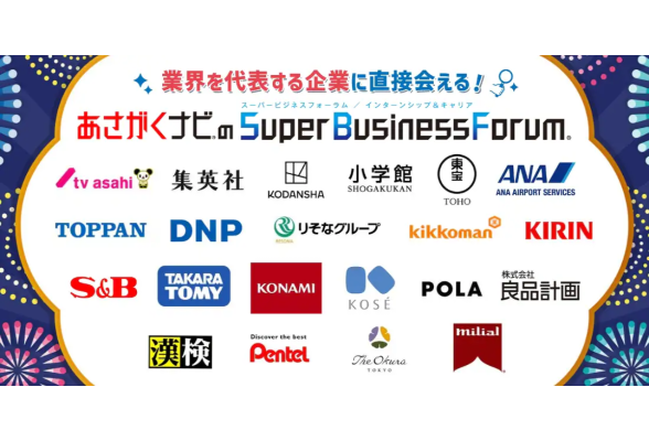 Super Business Forum［東京：7/31(水)、8/1(木)］