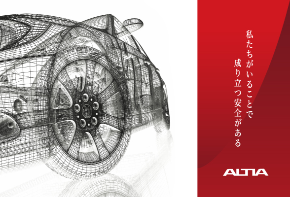 株式会社アルティア 会社説明会