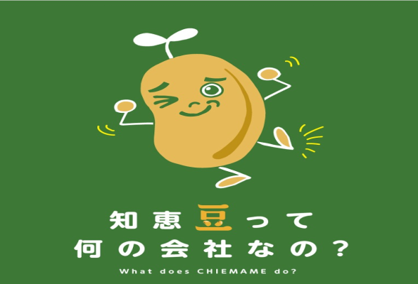 株式会社知恵豆 　3時間でしっかり身につく　はじめてのプログラミング体験