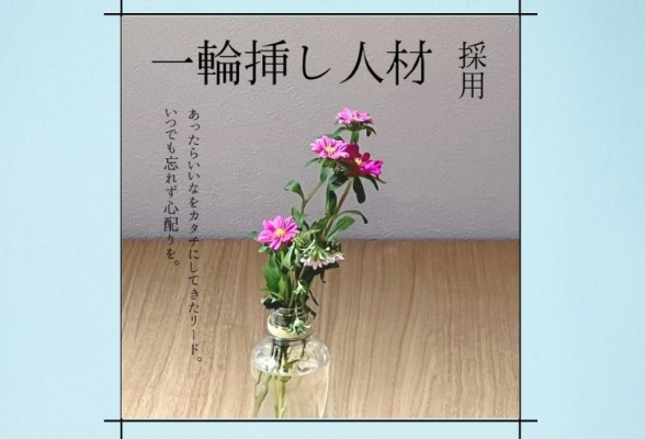 株式会社リード 1day仕事体験