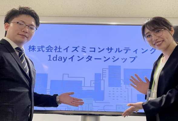 株式会社イズミコンサルティング 1day仕事体験1