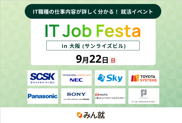 IT Job Festa in 大阪