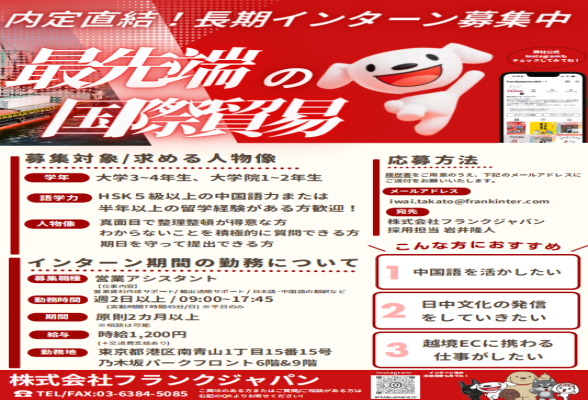 株式会社フランクジャパン