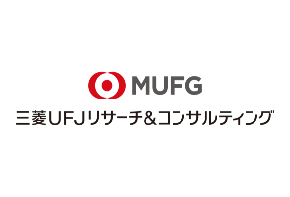 三菱UFJリサーチ&amp;コンサルティング株式会社