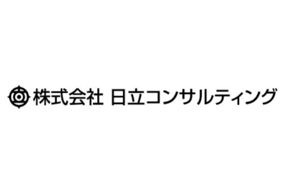 株式会社日立コンサルティング