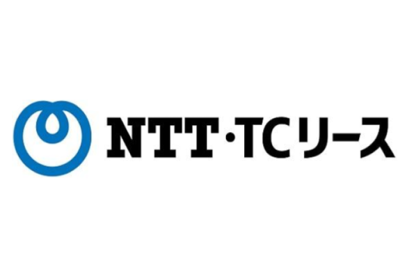 NTT･TCリース株式会社