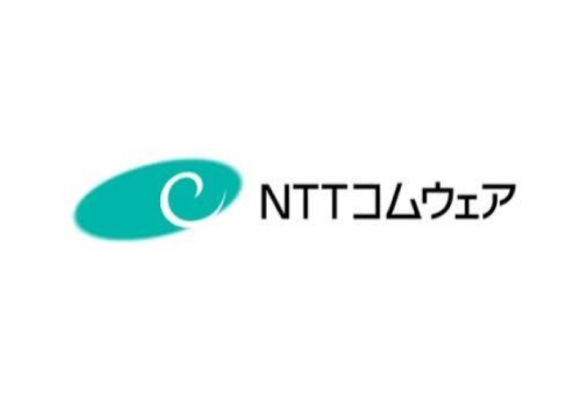 エヌ・ティ・ティ・コムウェア株式会社（NTTコムウェア）