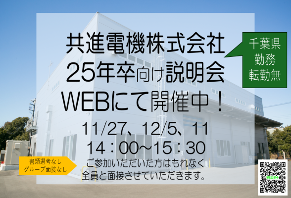 共進電機株式会社 1day仕事体験1