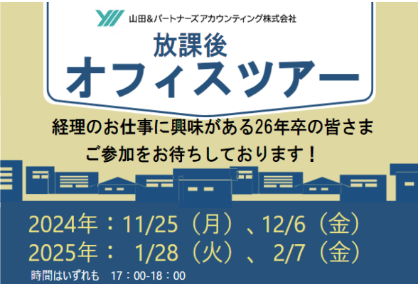 山田アンドパートナーズアカウンティング株式会社