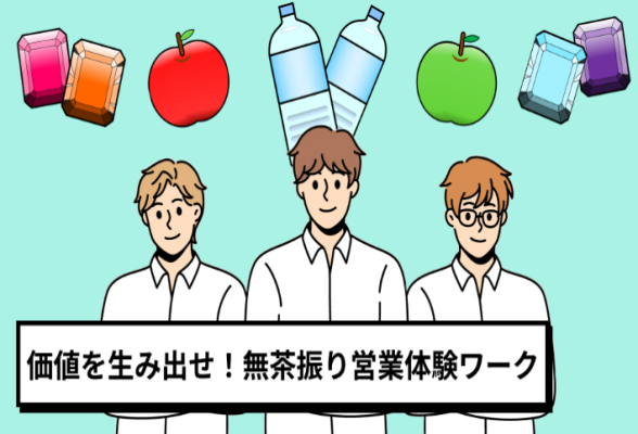 アーバン・コーポレーション株式会社 1day仕事体験2