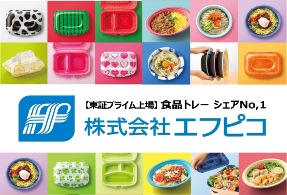 エフピコの企画営業と製品のチカラについて体感できる1day仕事体験