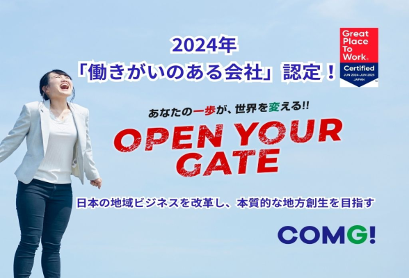 COMG!　株式会社コミュニケーションゲート　会社説明会