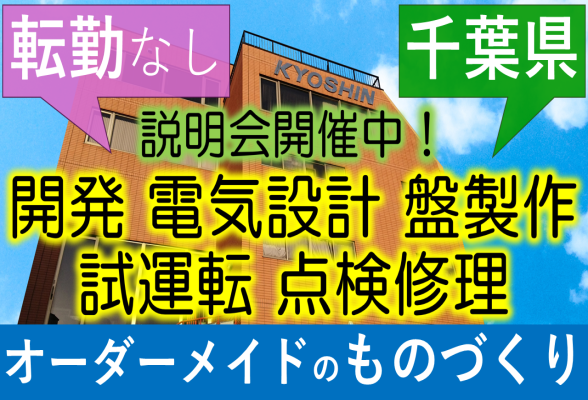 共進電機株式会社　WEB説明会＆座談会