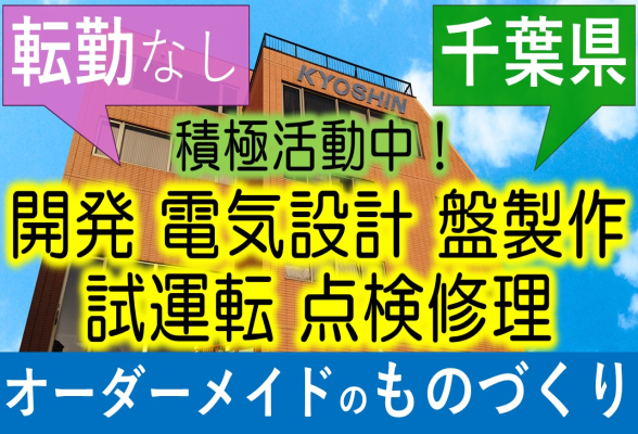 共進電機株式会社 WEB会社説明会