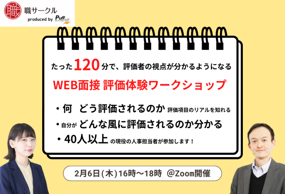 学生・人事のぶっちゃけトークイベント ギャザリング