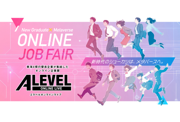 ALEVEL ONLINE LIVE（エラベル オンライン ライブ）