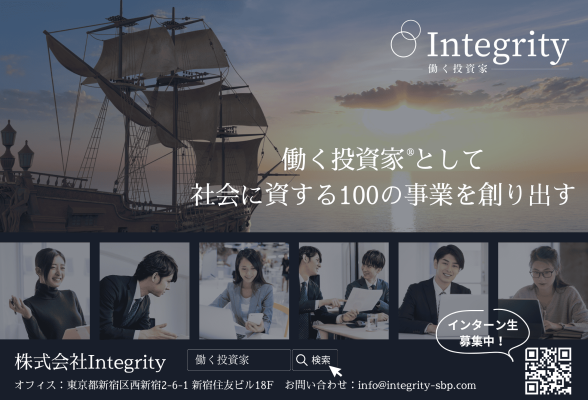 株式会社Integrity