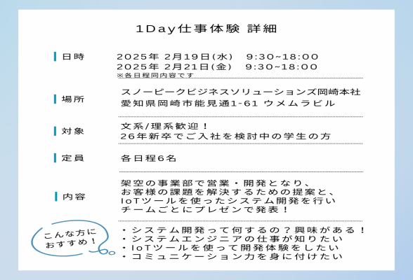 株式会社スノーピークビジネスソリューションズ 1day仕事体験1