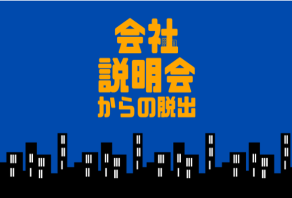 株式会社ビヨンド：オンラインで聞ける、オフラインで体験できる26卒会社説明会