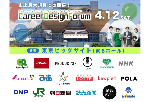 Career Design Forum［東京：4/12(土)］