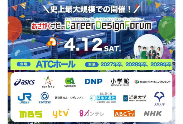 Career Design Forum［大阪：4/12(土)］