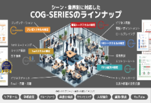 コグニティ株式会社1