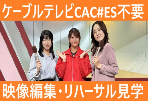 株式会社CAC　1day仕事体験