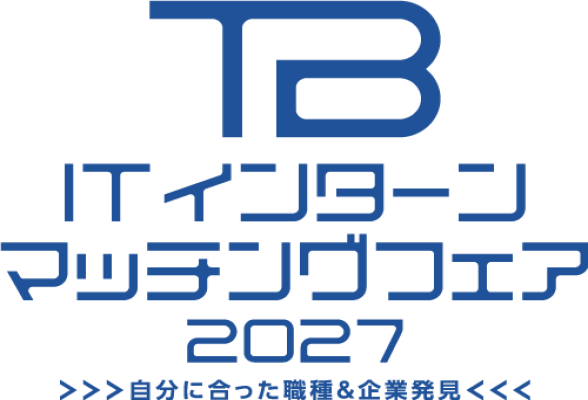 ITインターンマッチングフェア
