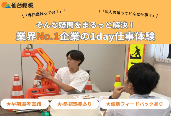 株式会社仙台銘板 1day仕事体験
