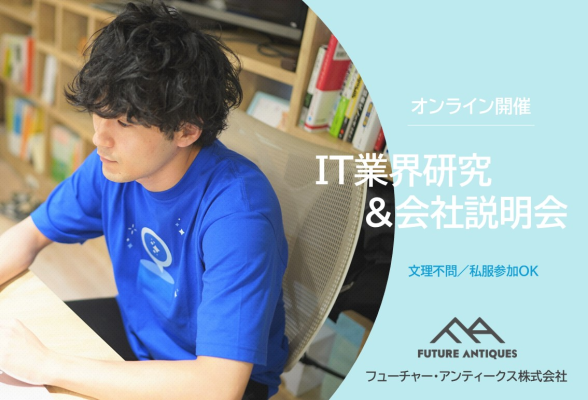 フューチャー・アンティークス株式会社 1day