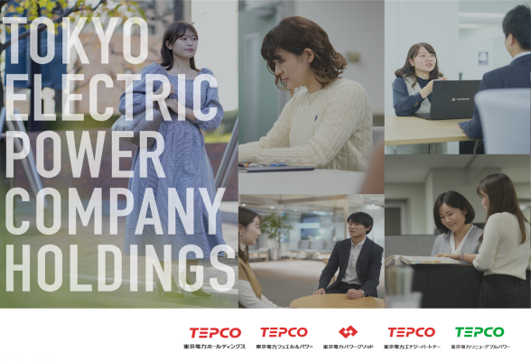 東京電力ホールディングス株式会社（TEPCO）