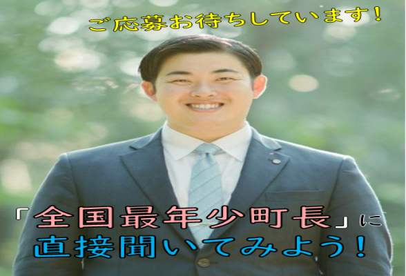 令和7年度鳩山町１DAYインターン（職場見学＆仕事体験会）1