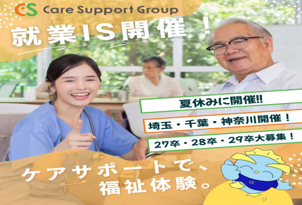ケアサポート株式会社
