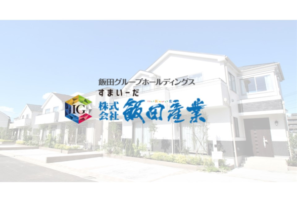 株式会社飯田産業 1day仕事体験