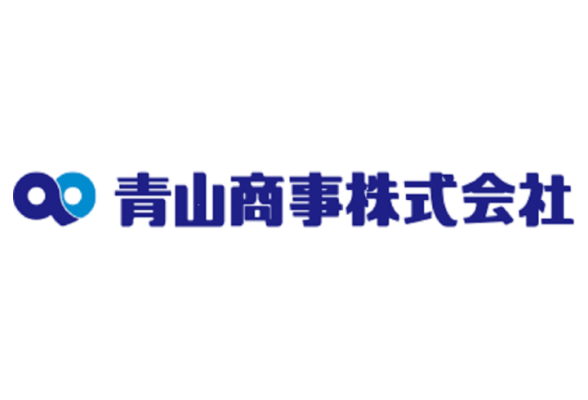 青山商事株式会社