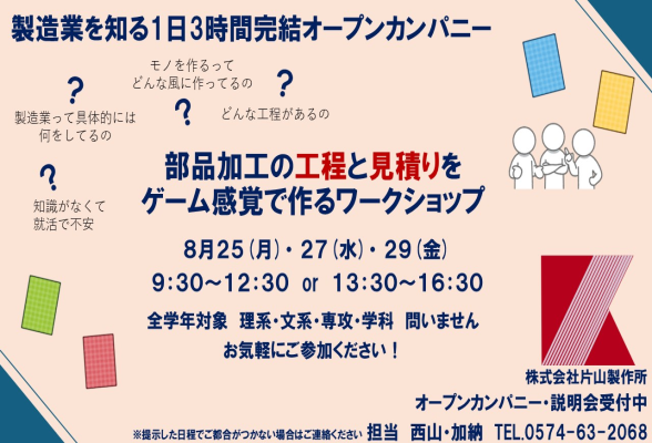 株式会社片山製作所