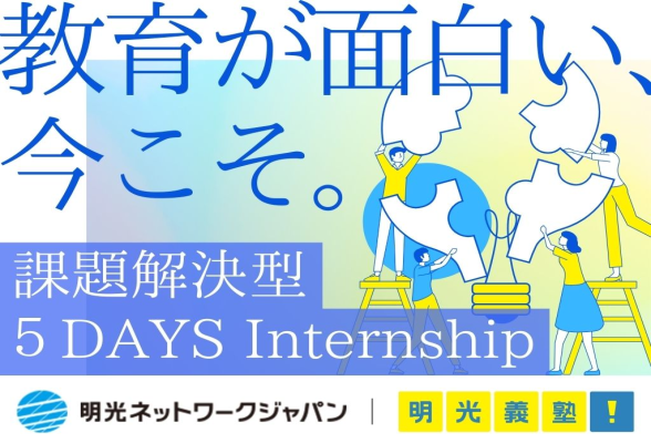 株式会社明光ネットワークジャパン