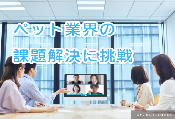 メディストペット株式会社