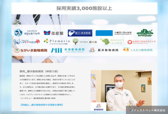 メディストペット株式会社3