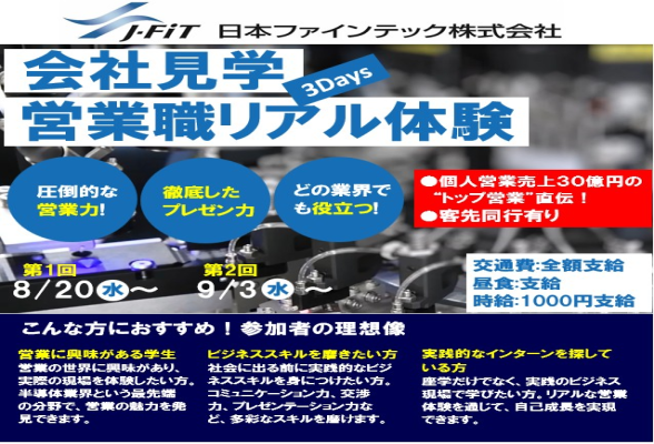 日本ファインテック株式会社