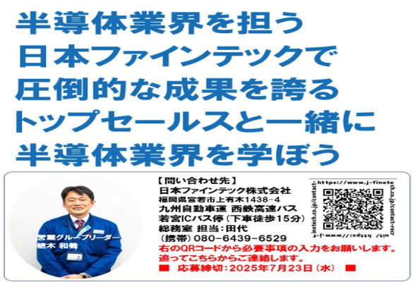 日本ファインテック株式会社1