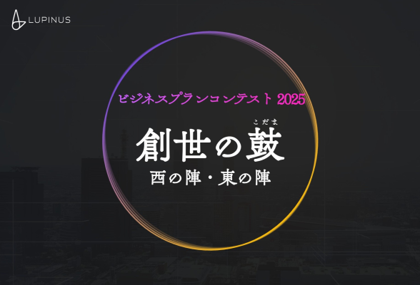 株式会社Lupinus