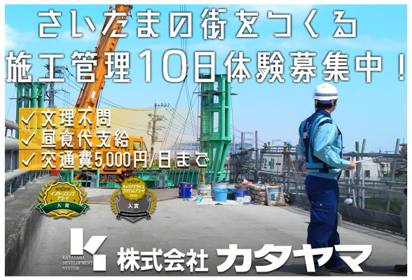 株式会社カタヤマ