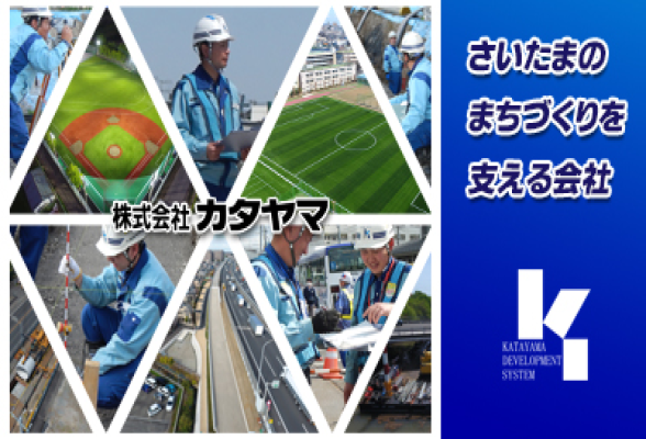 株式会社カタヤマ