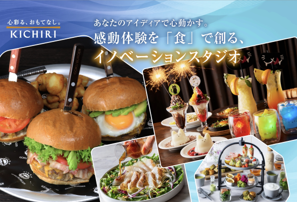 株式会社KICHIRI 1day仕事体験
