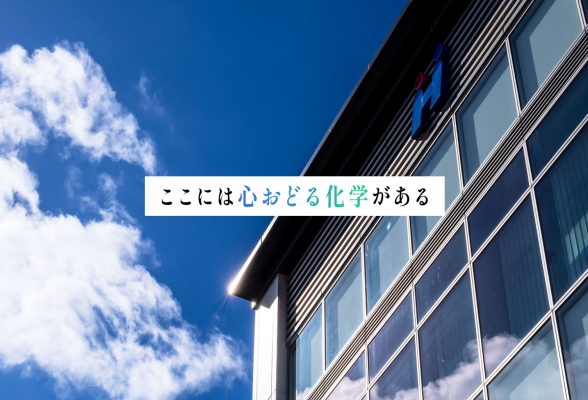 分析工程の課題を解決せよ！【本州化学の研究開発職を体験する】1dayイベント