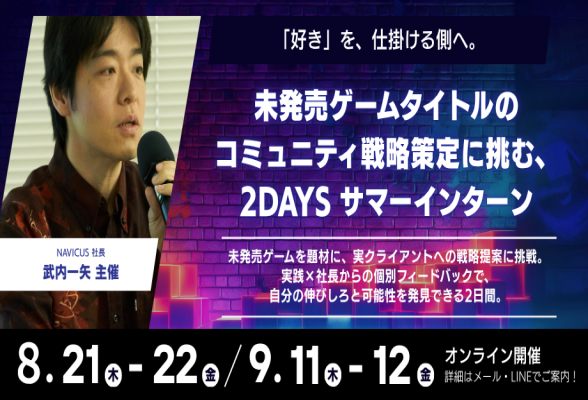 株式会社NAVICUS