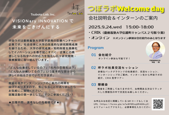 つぼラボWelcome Day